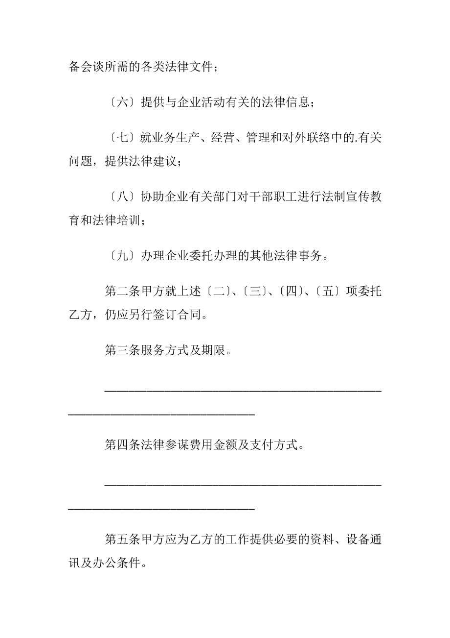 聘请常年法律参谋合同协议书.docx_第2页