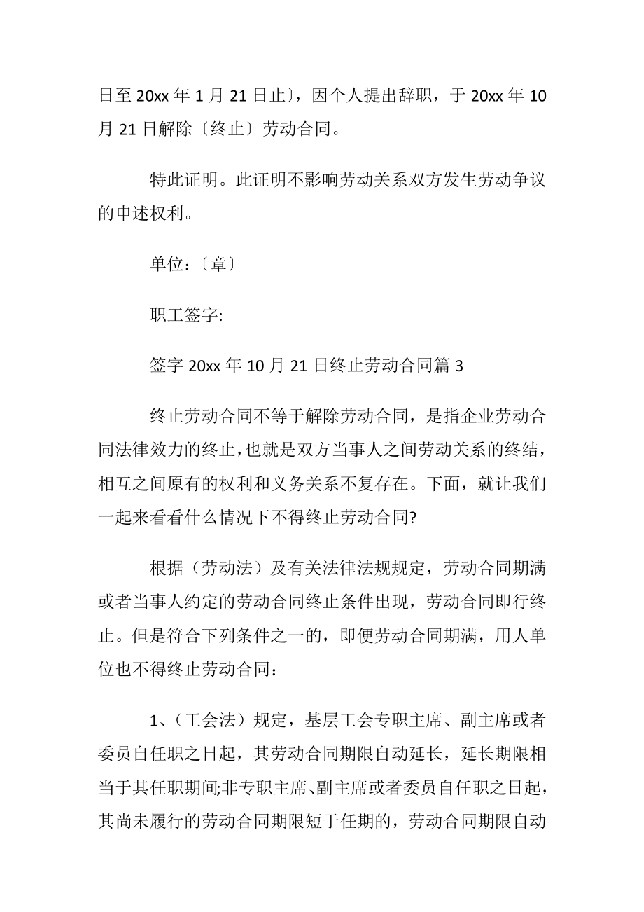 实用的终止劳动合同模板汇总九篇.docx_第2页