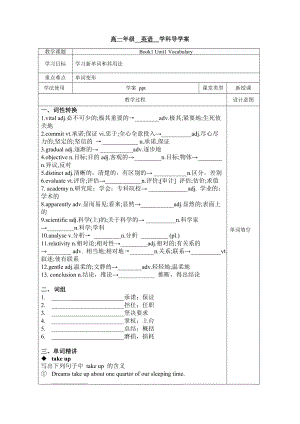 Unit 1 People of Achievement Vocabulary 导学案--高中英语人教版（2019）选择性必修第一册.docx