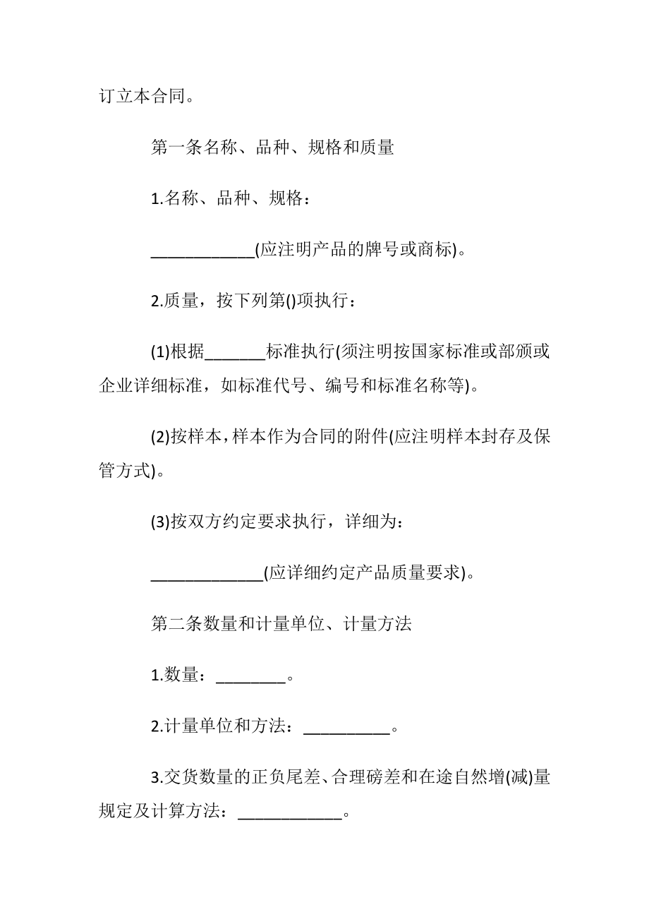 物品买卖协议书.docx_第2页