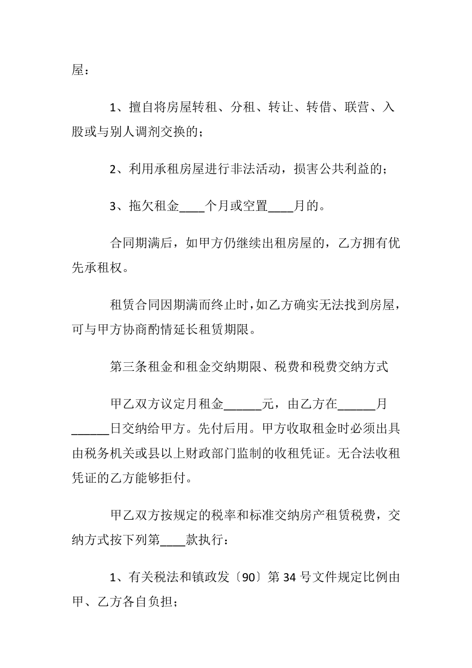 企业房屋租赁协议书范本.docx_第2页