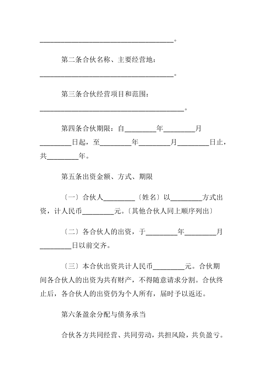 【荐】合作协议书.docx_第2页