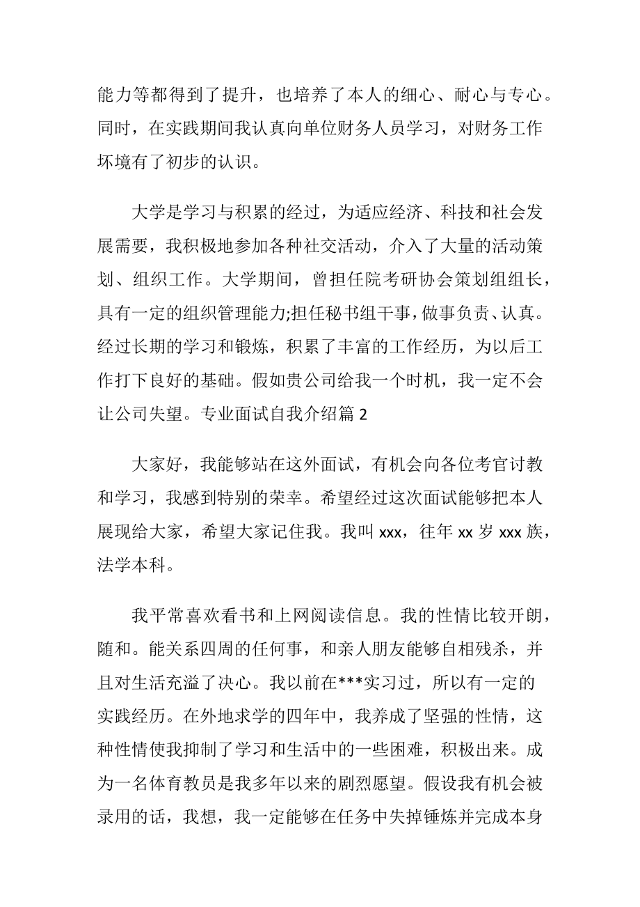 关于专业面试自我介绍锦集九篇.docx_第2页