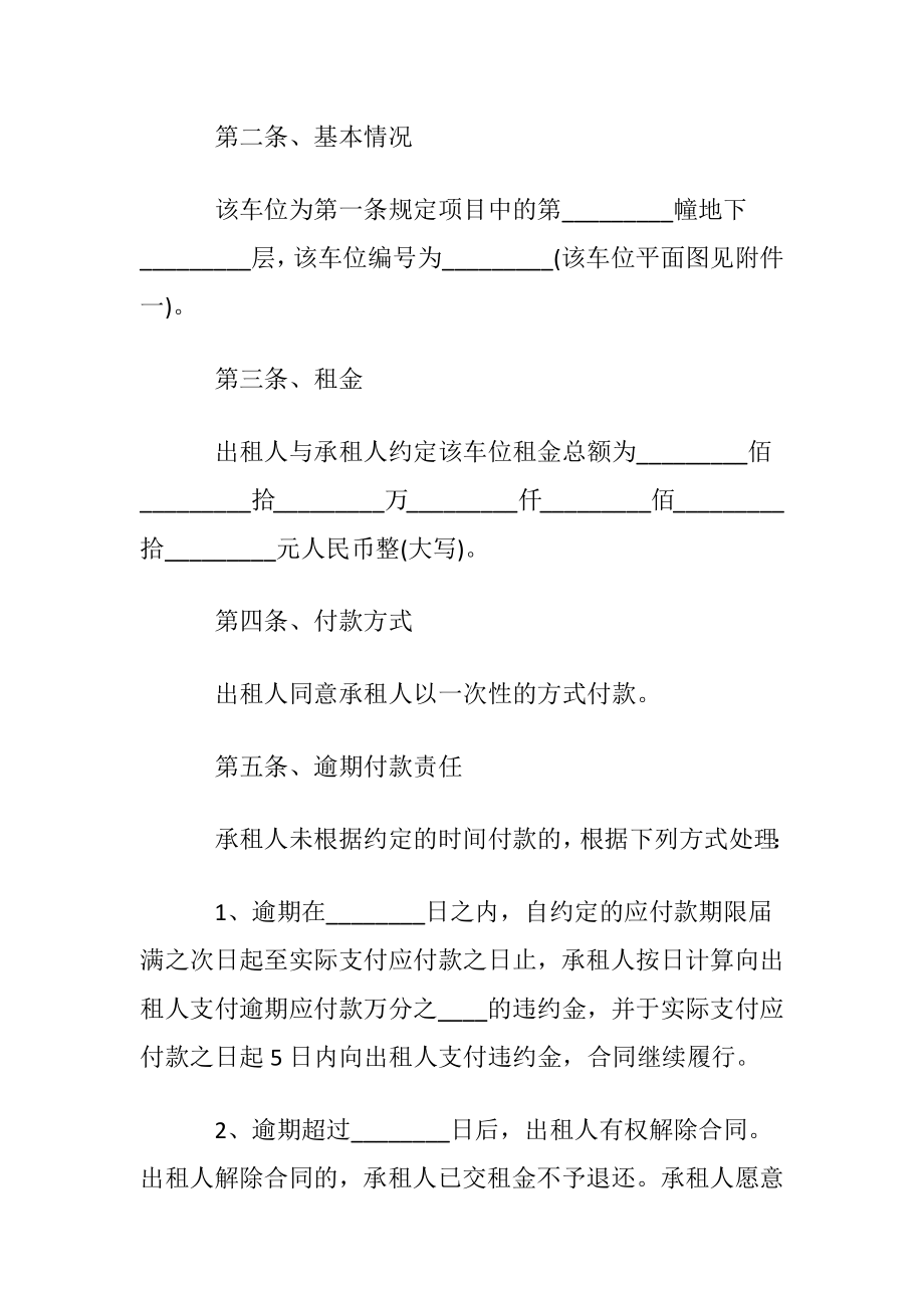 停车位租赁合同(15篇).docx_第2页