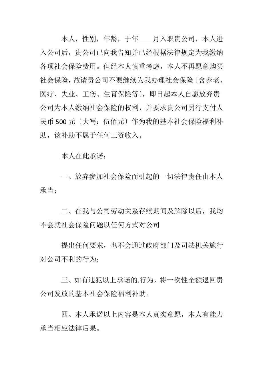 【推荐】自愿放弃社保承诺书3篇.docx_第2页