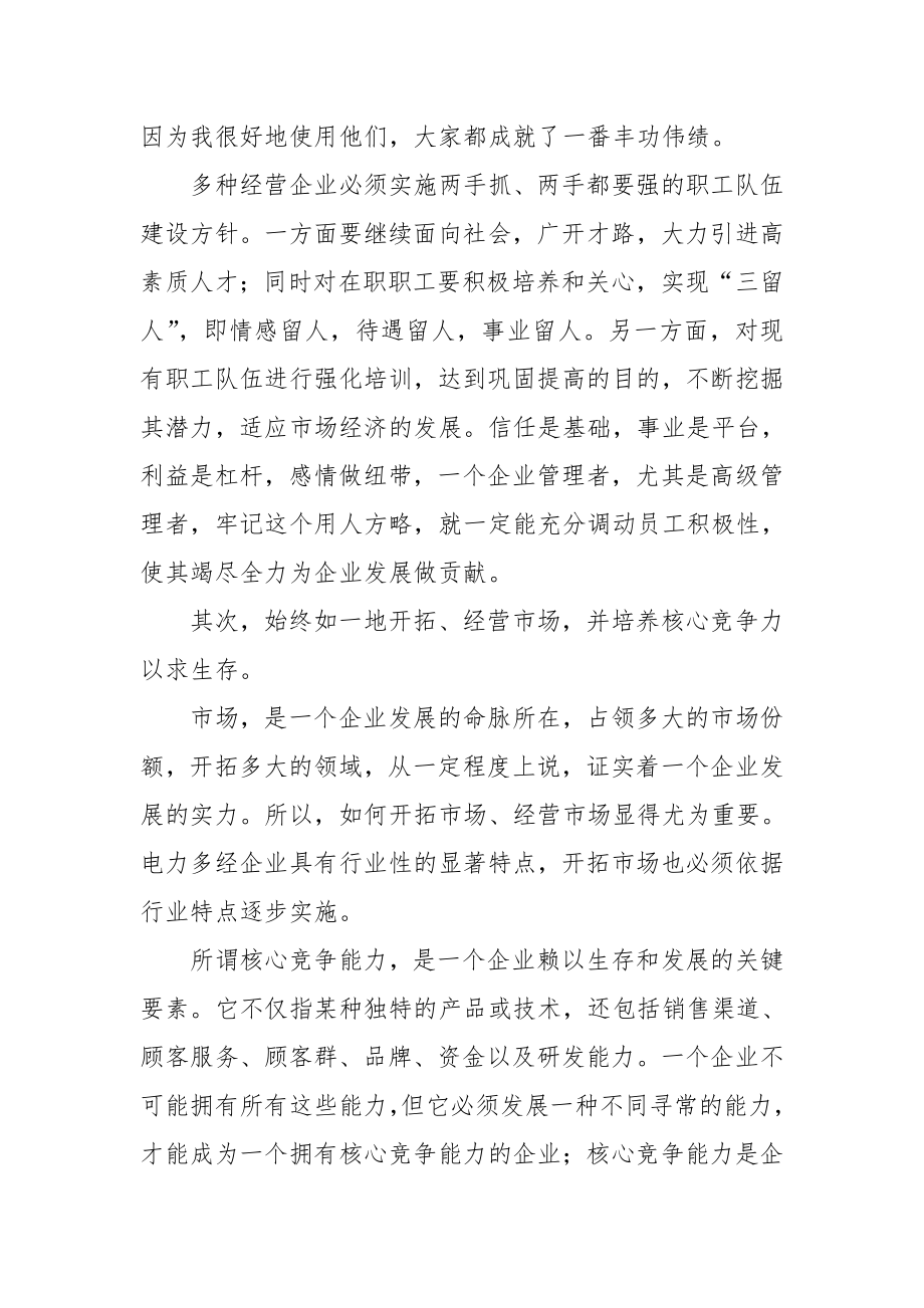 企业管理培训心得感想.doc_第2页