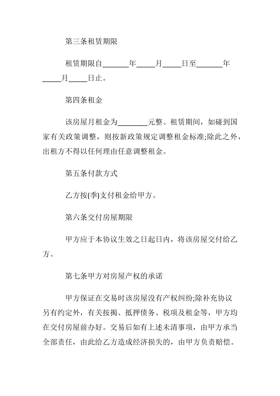 【精品】个人房屋租赁协议书三篇.docx_第2页