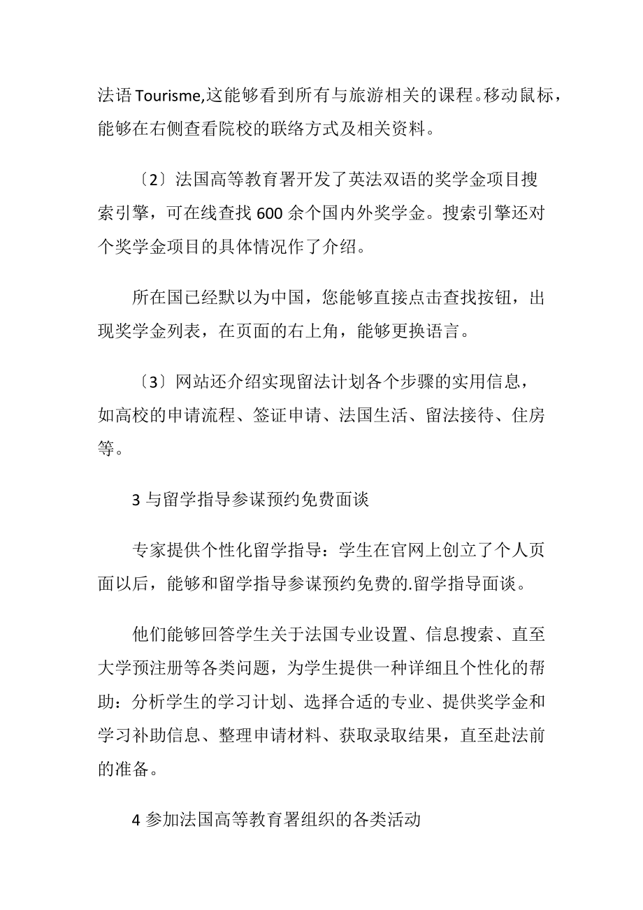 留学法国怎样选择合适靠谱的院校和专业.docx_第2页