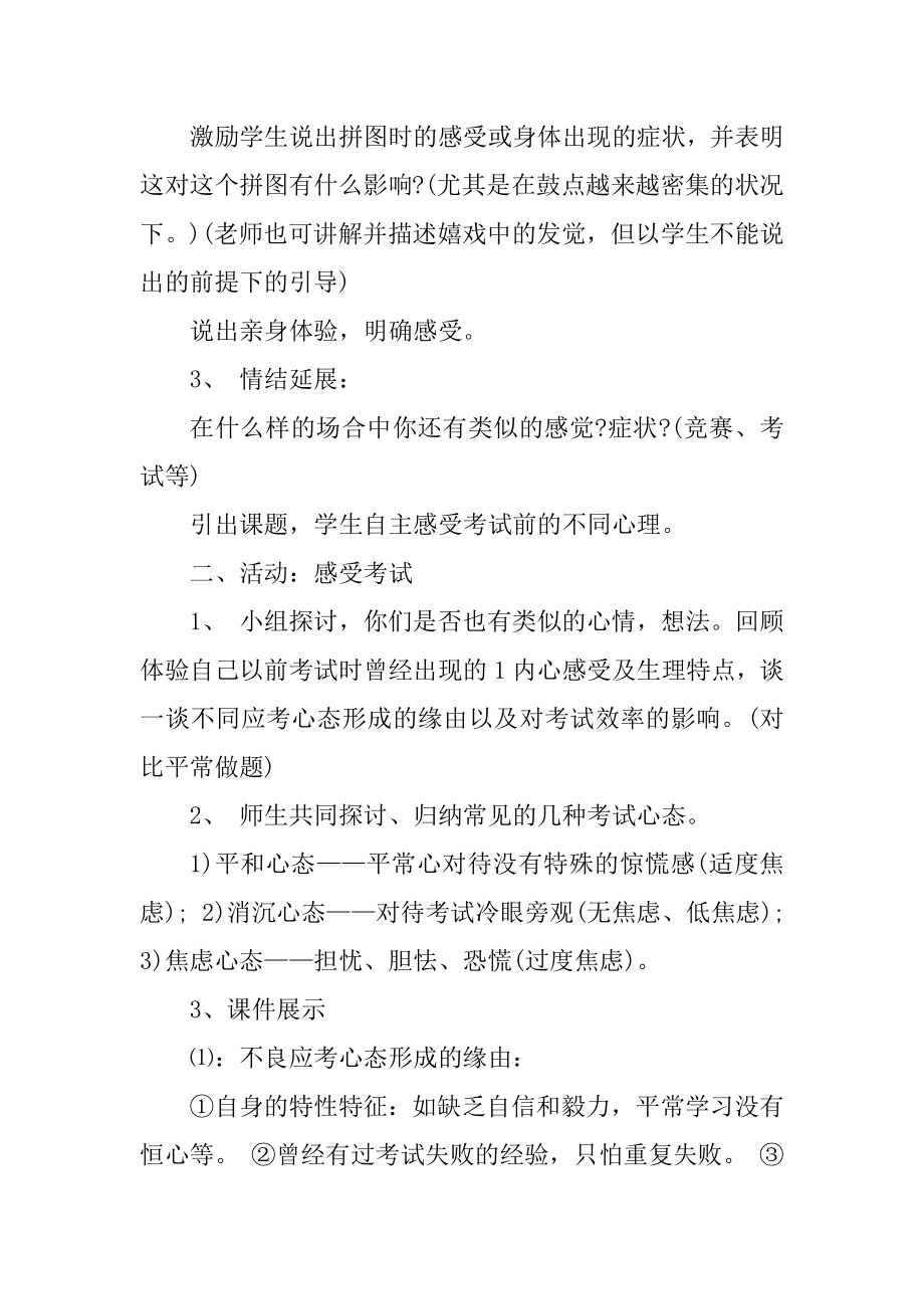 高三考前心理辅导主题班会教案范文.docx_第2页