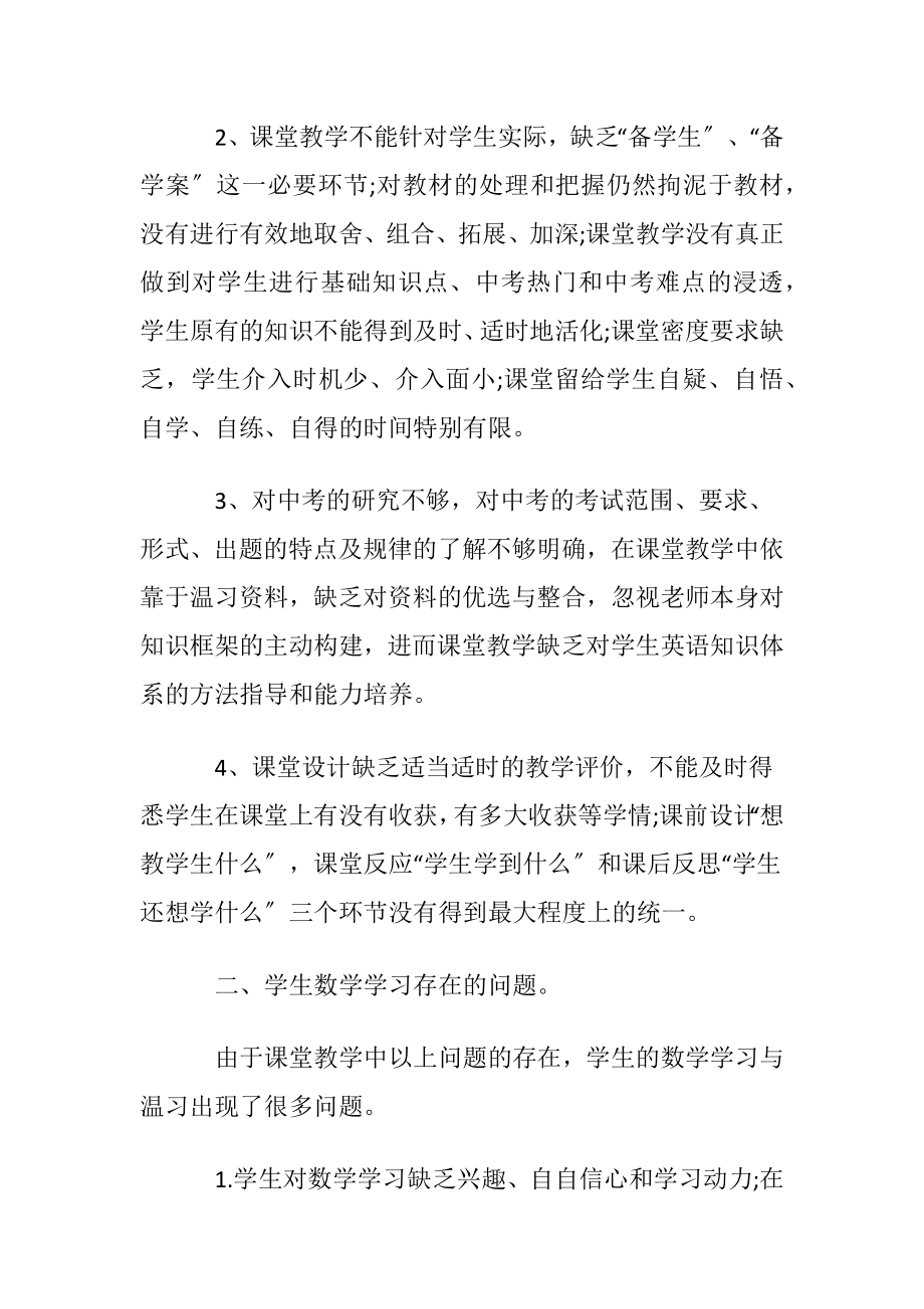 校园老师教学反思范文.docx_第2页