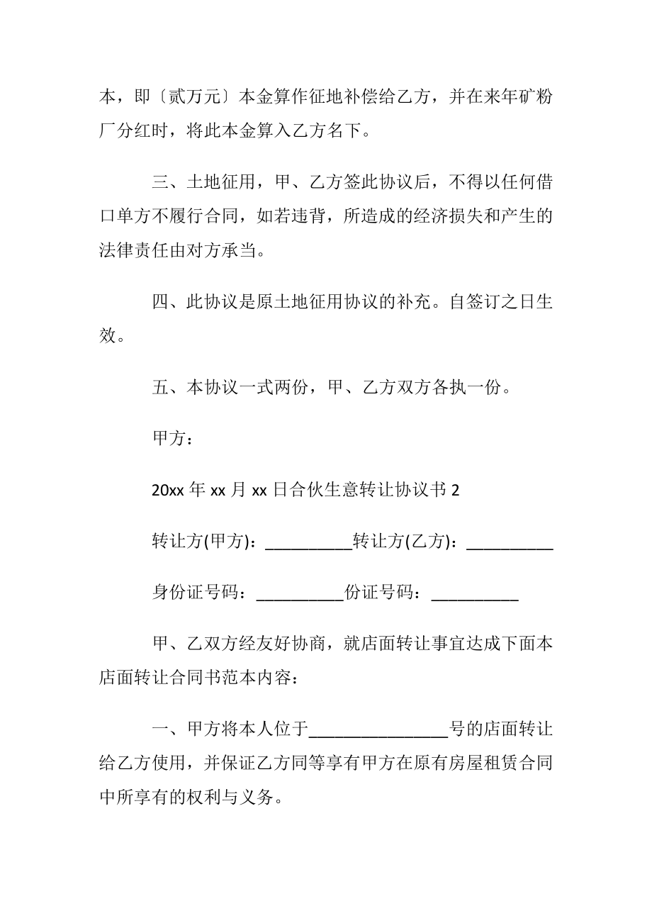 合伙生意转让协议书范本〔优选5篇〕.docx_第2页