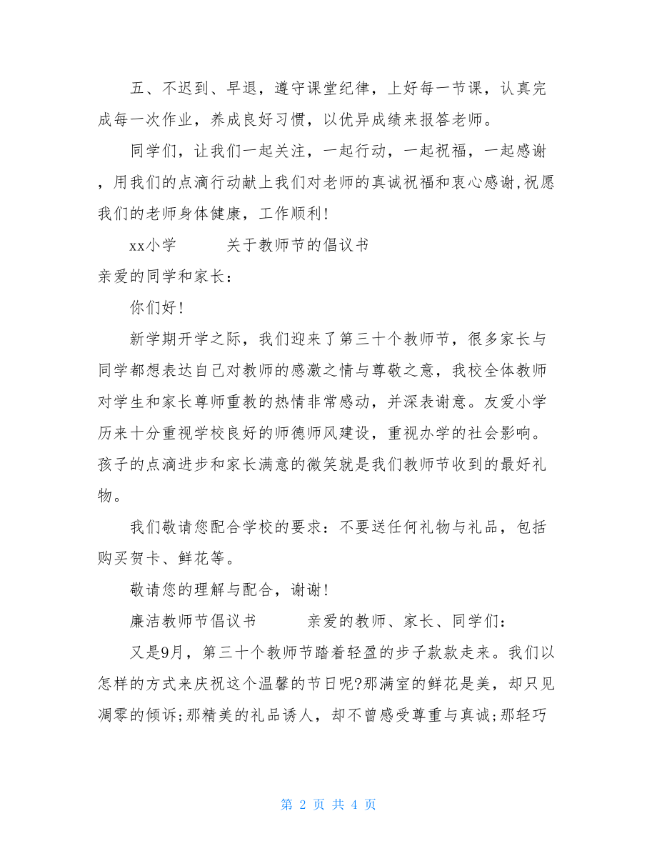 20XX小学教师节倡议书劳模倡议书20XX.doc_第2页