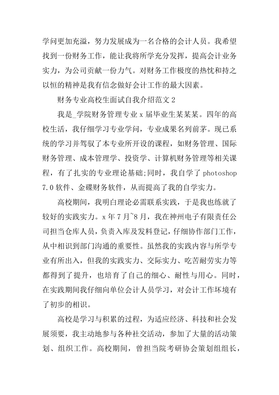 财务专业大学生面试自我介绍范文范例.docx_第2页