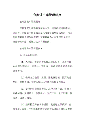 仓库进出库管理制度.docx