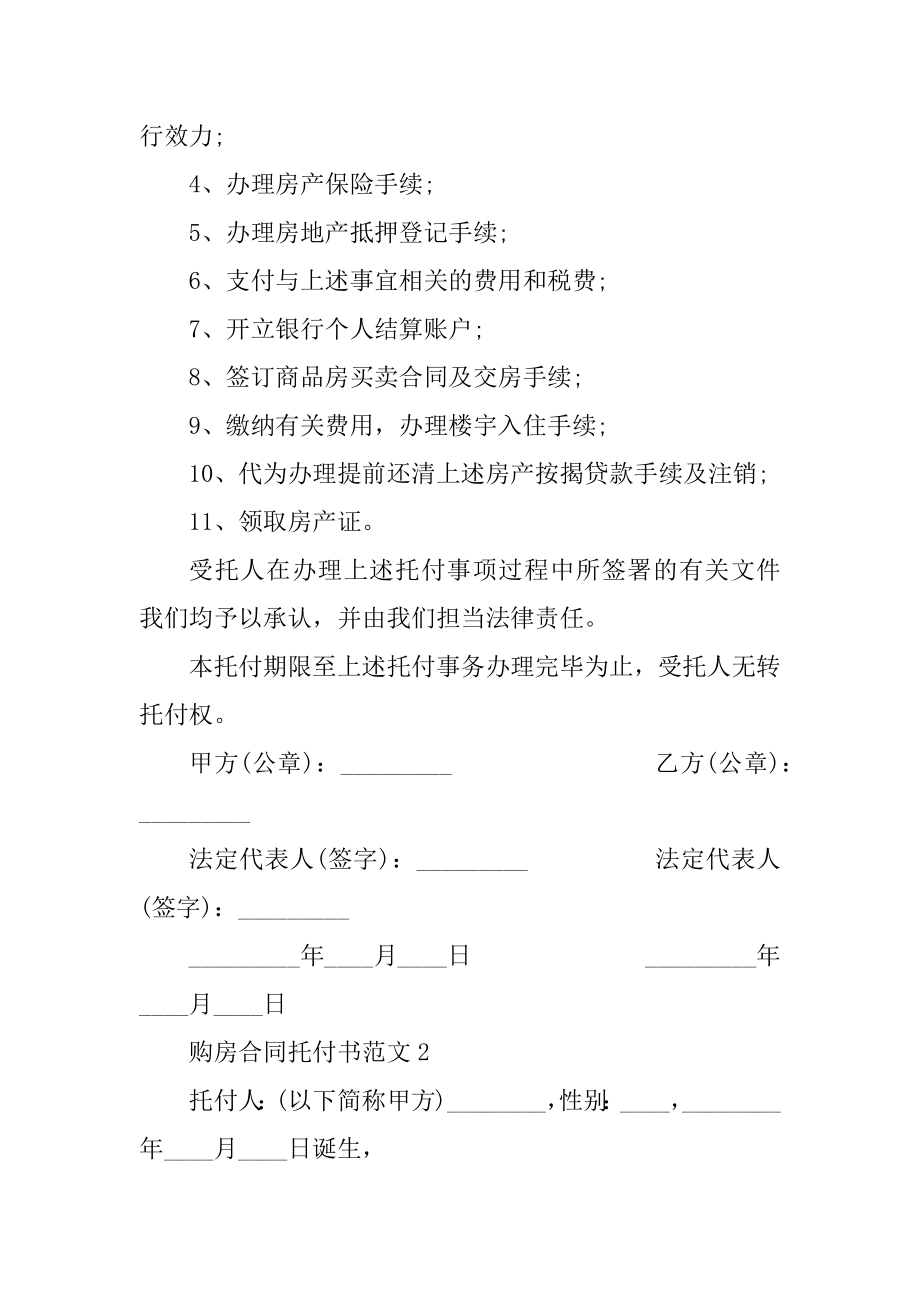 购房合同委托书范文3篇最新.docx_第2页