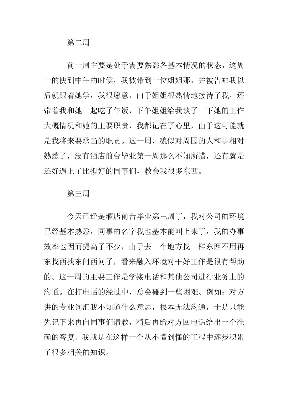 大学生酒店实习周记 (2).docx_第2页