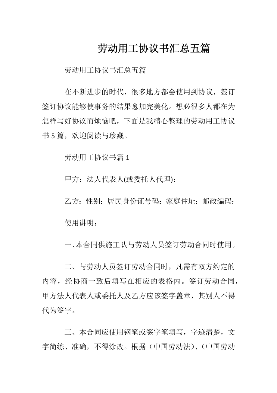 劳动用工协议书汇总五篇.docx_第1页