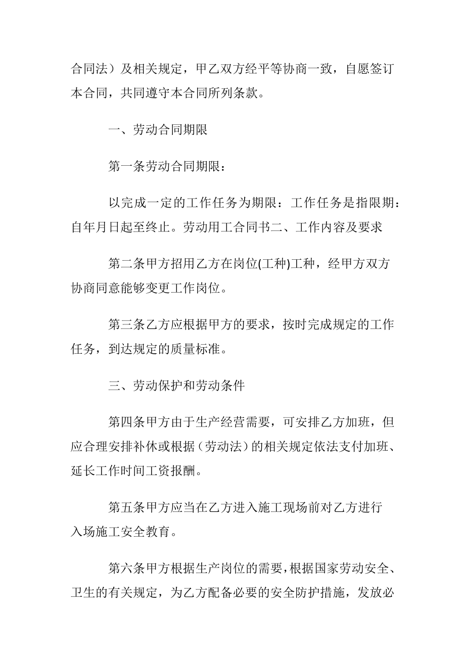 劳动用工协议书汇总五篇.docx_第2页