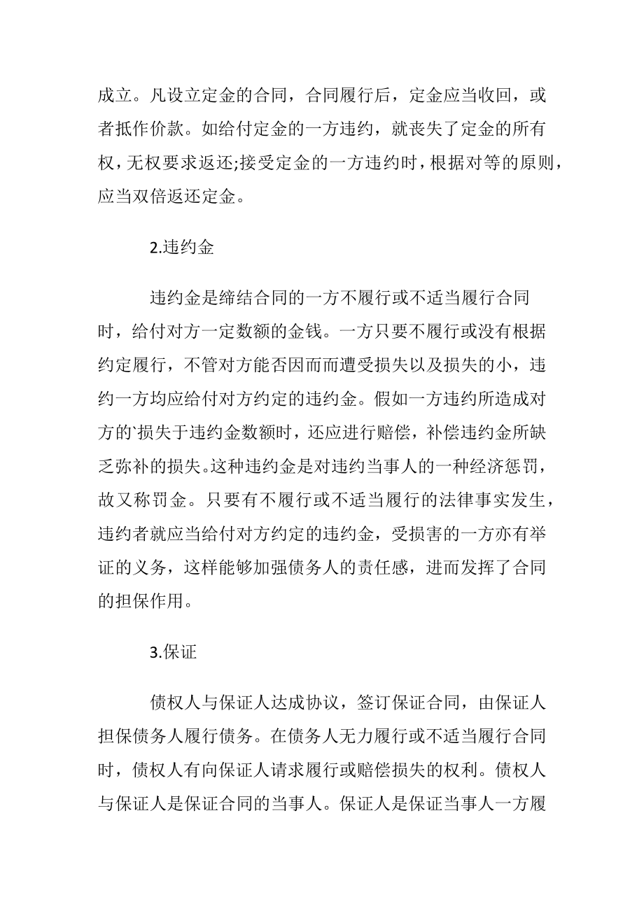 经济合同担保的常见形式.docx_第2页