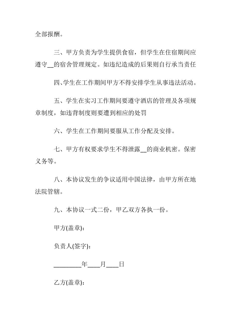 就业协议书优选15篇.docx_第2页