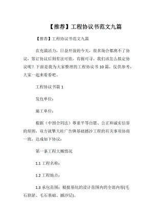 【推荐】工程协议书范文九篇.docx