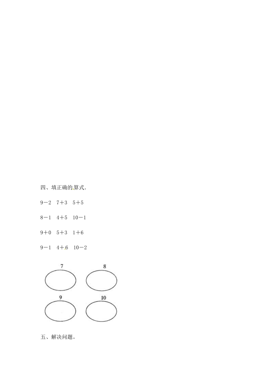 一年级数学上册一课一练-8.110以内的加法和减法-苏教版.doc_第2页