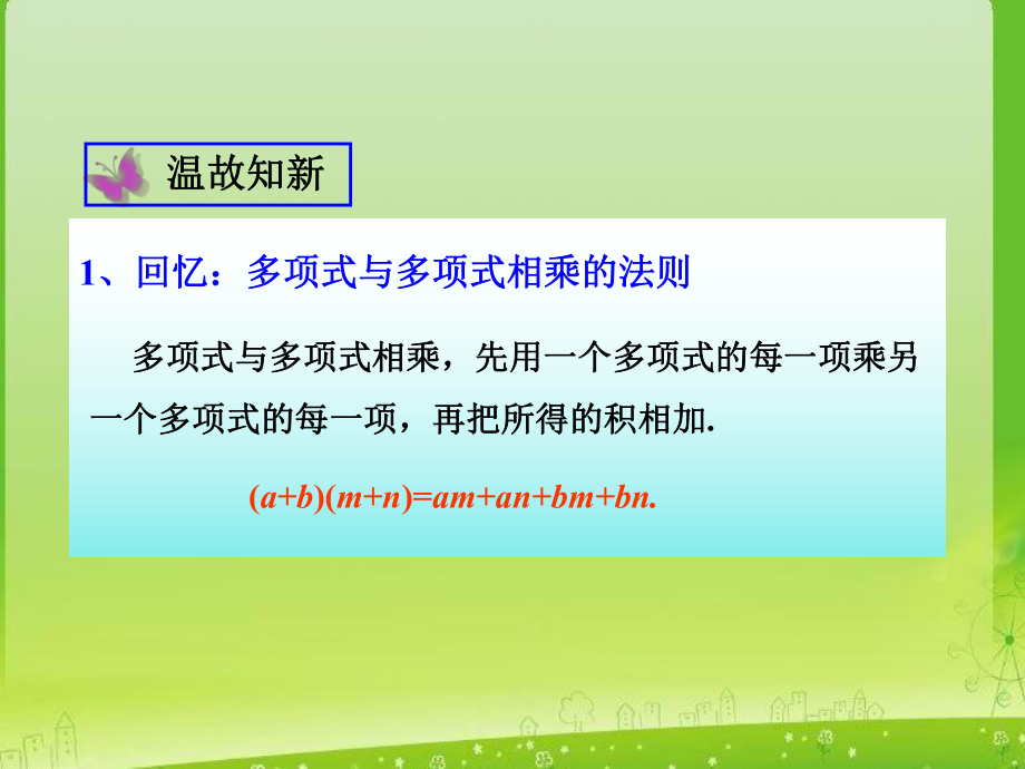 数学：1521_《平方差公式》课件(人教版八年级上).ppt_第2页