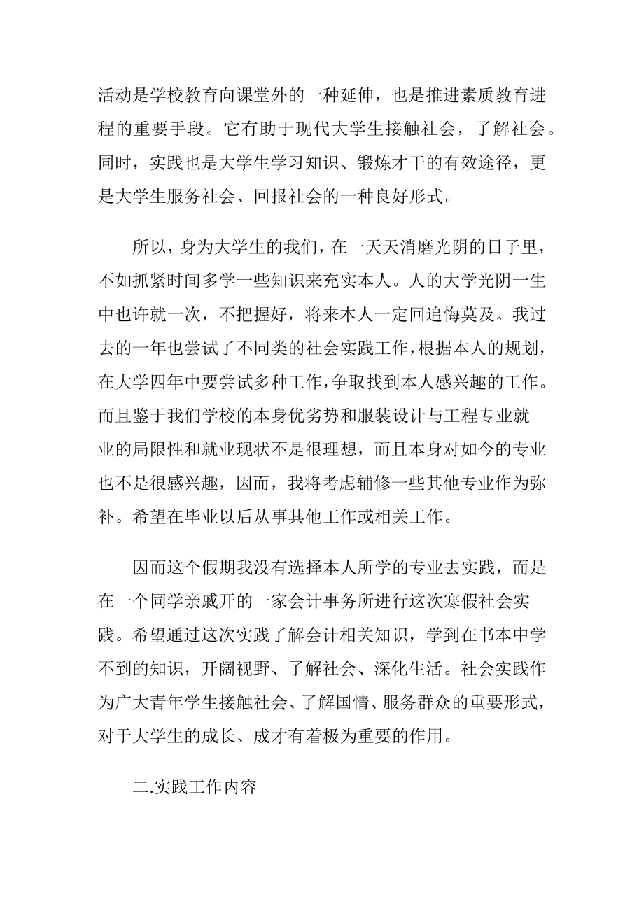 大学生会计社会实践报告范文.docx_第2页