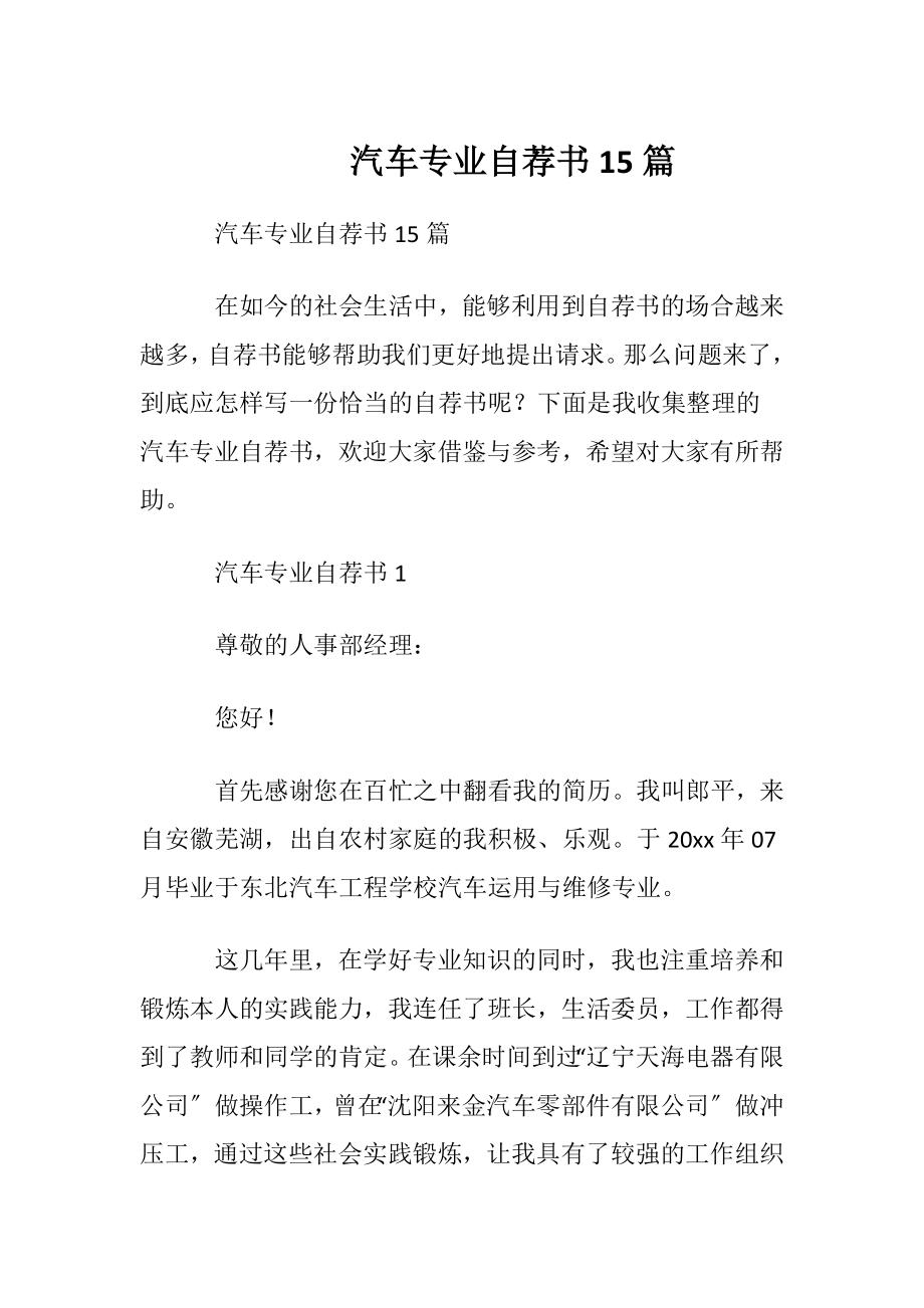 汽车专业自荐书15篇.docx_第1页