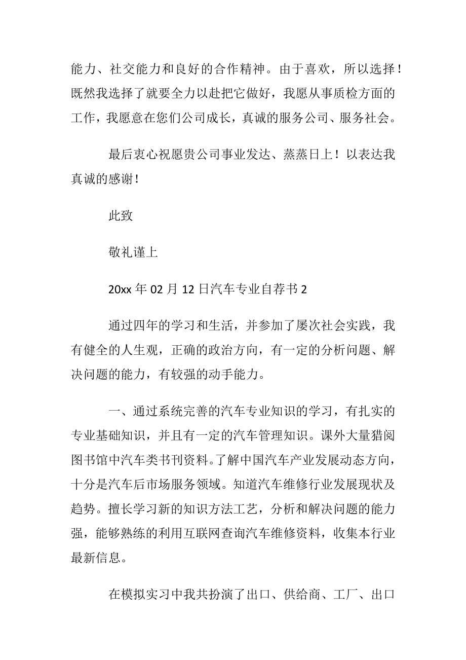 汽车专业自荐书15篇.docx_第2页