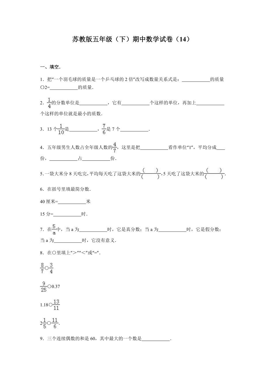 苏教版数学五年级下学期期中测试卷13.doc_第1页