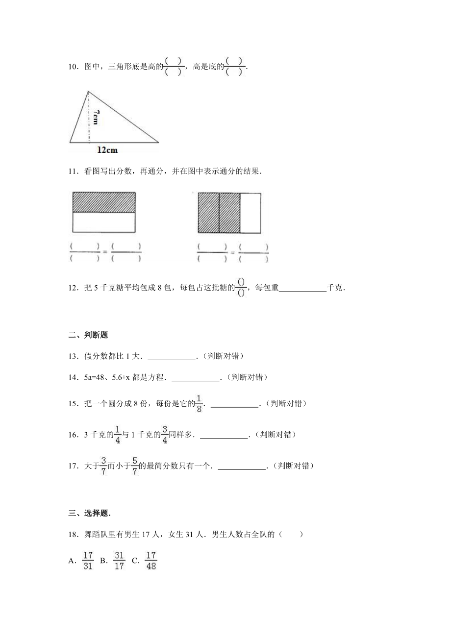 苏教版数学五年级下学期期中测试卷13.doc_第2页