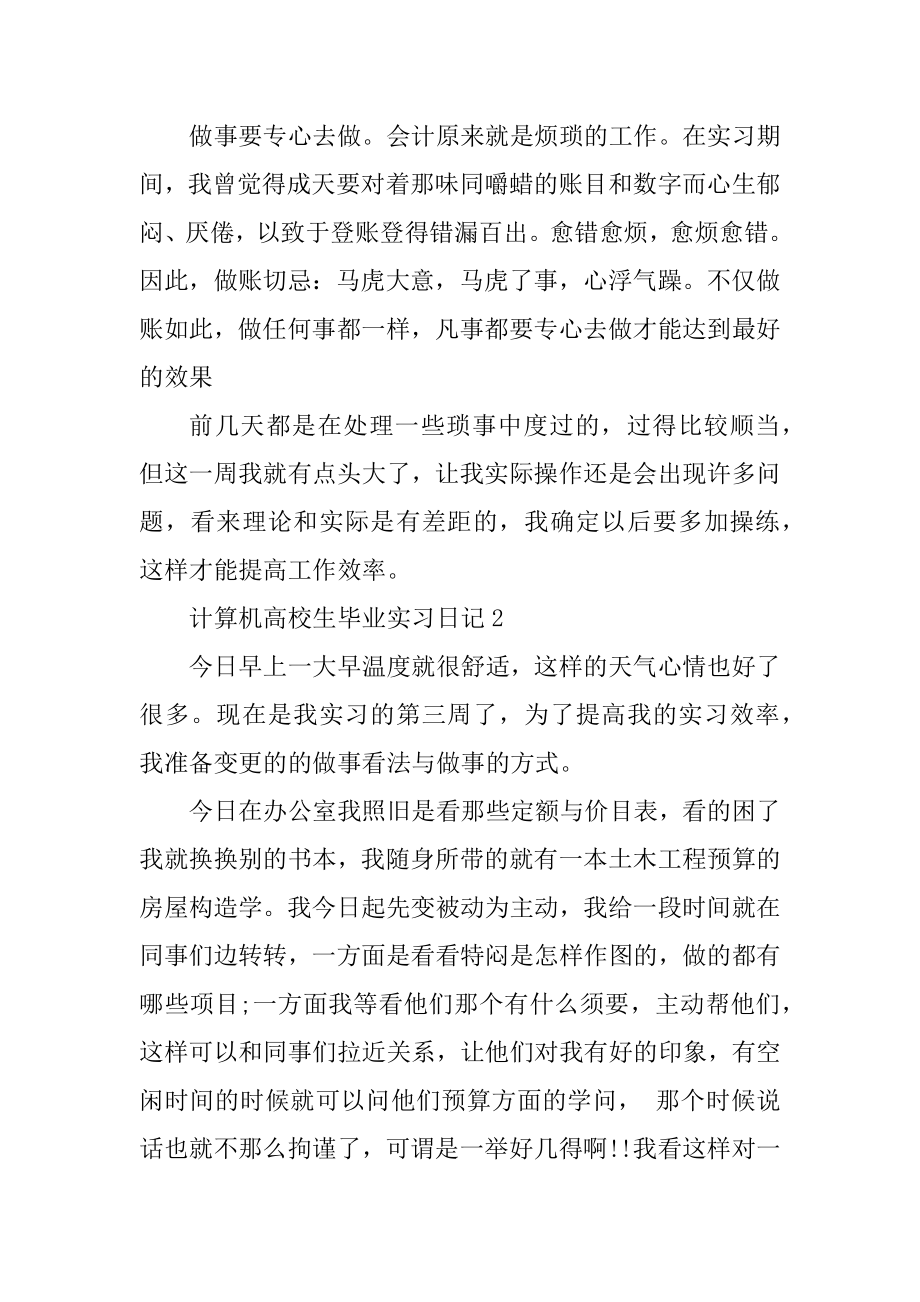 计算机大学生毕业实习日记例文.docx_第2页