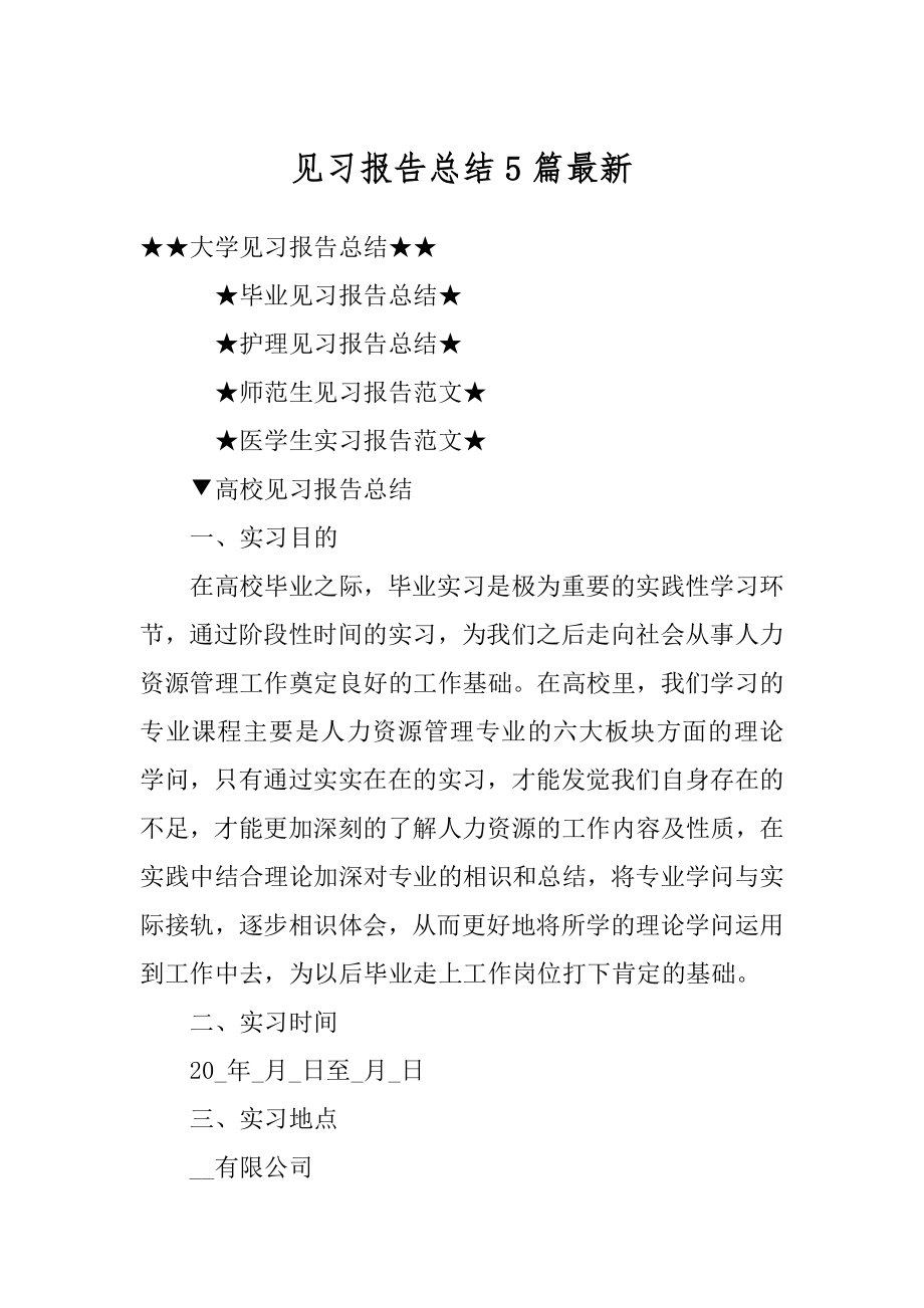 见习报告总结5篇最新精编.docx_第1页