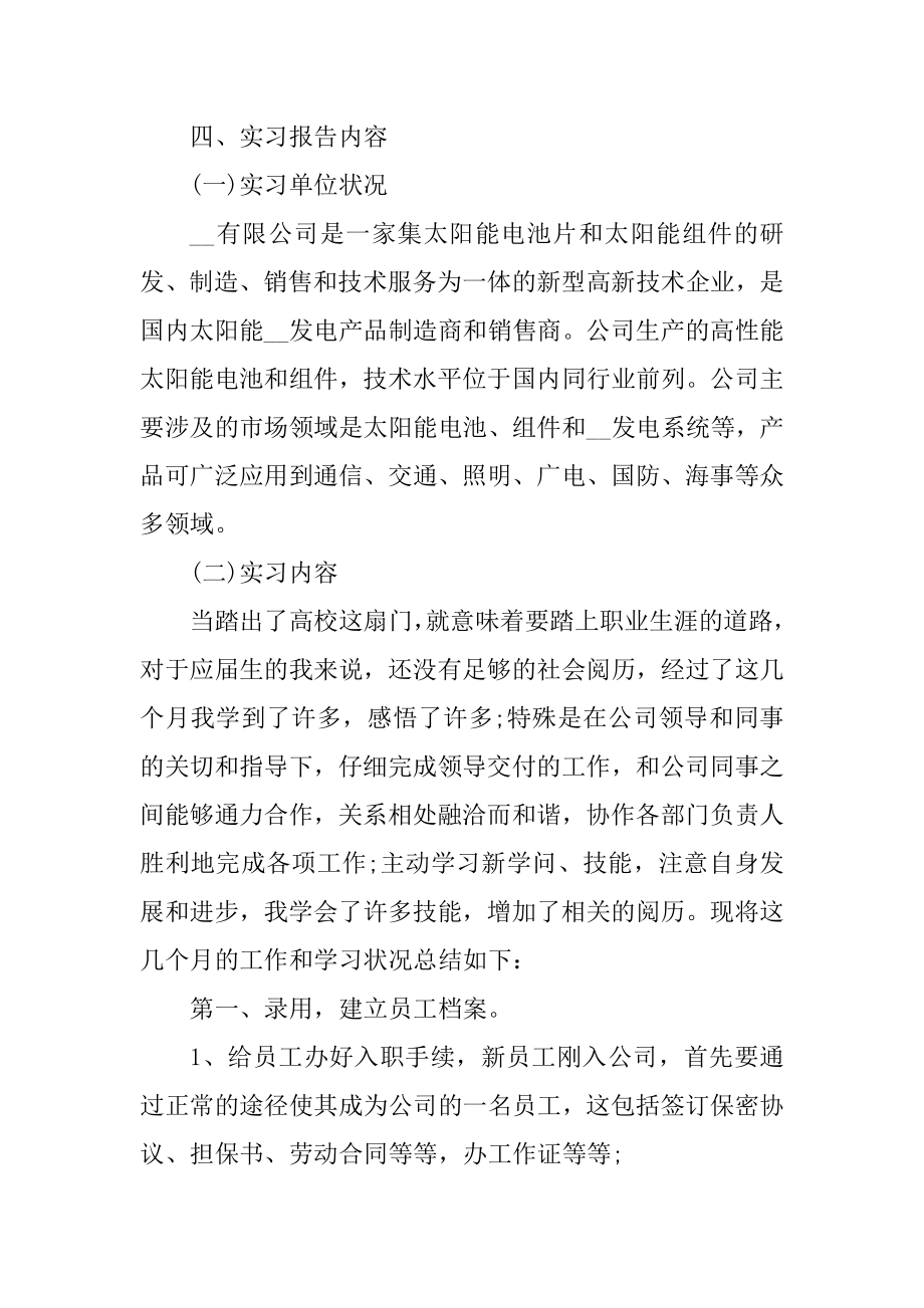 见习报告总结5篇最新精编.docx_第2页