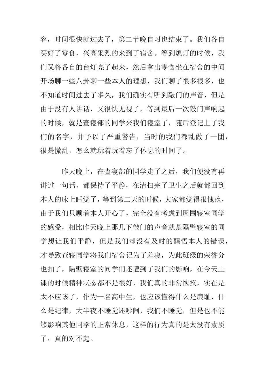 宿舍吵闹检讨书通用15篇.docx_第2页