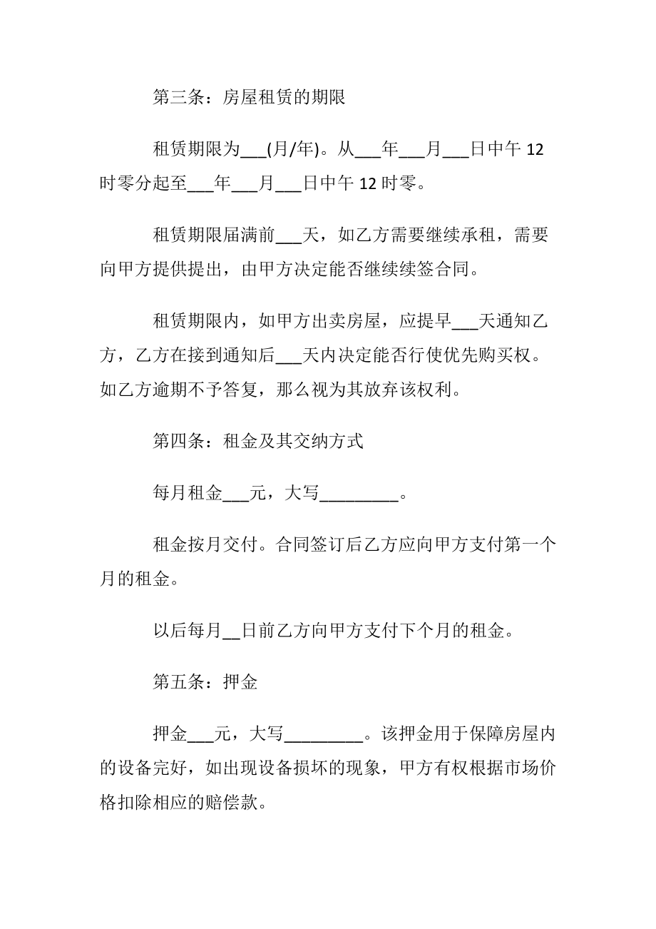 公司租房合同标准模板.docx_第2页