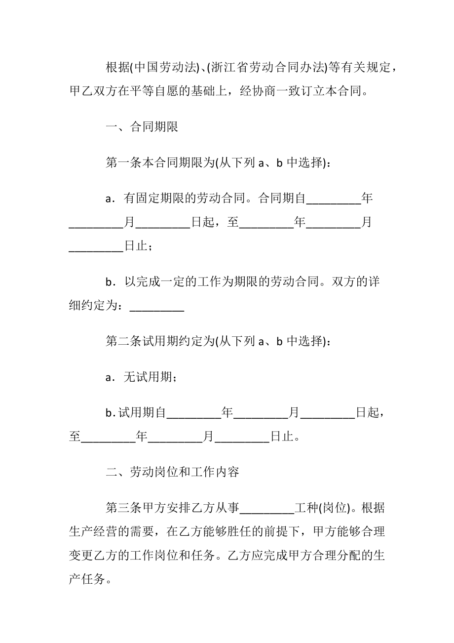 企业劳动合同(通用15篇).docx_第2页