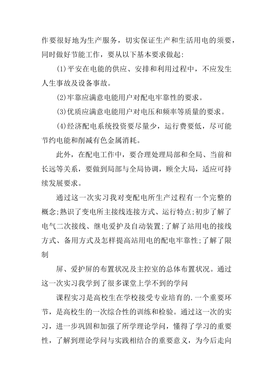 配电实习心得体会600字汇总.docx_第2页