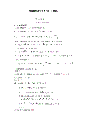 形考作业答案(高等数学基础电大形考作业一).docx