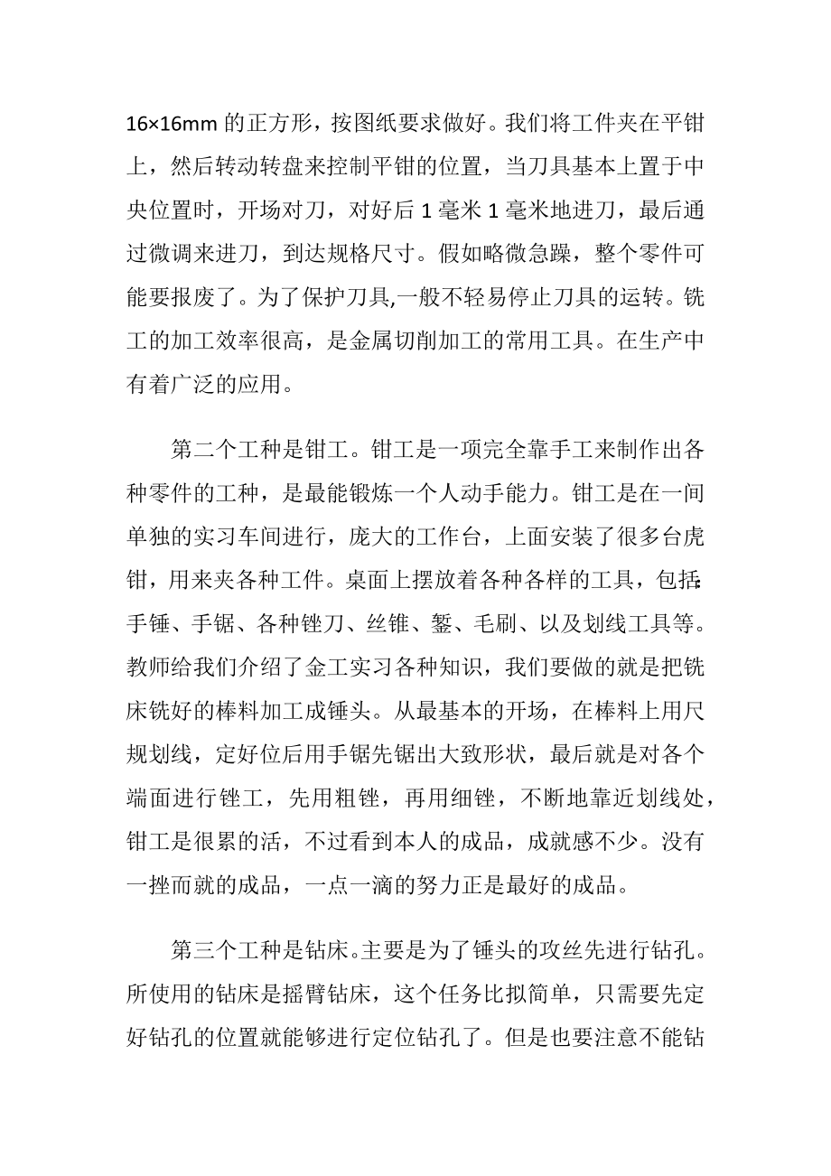 车辆工程金工实习报告.docx_第2页