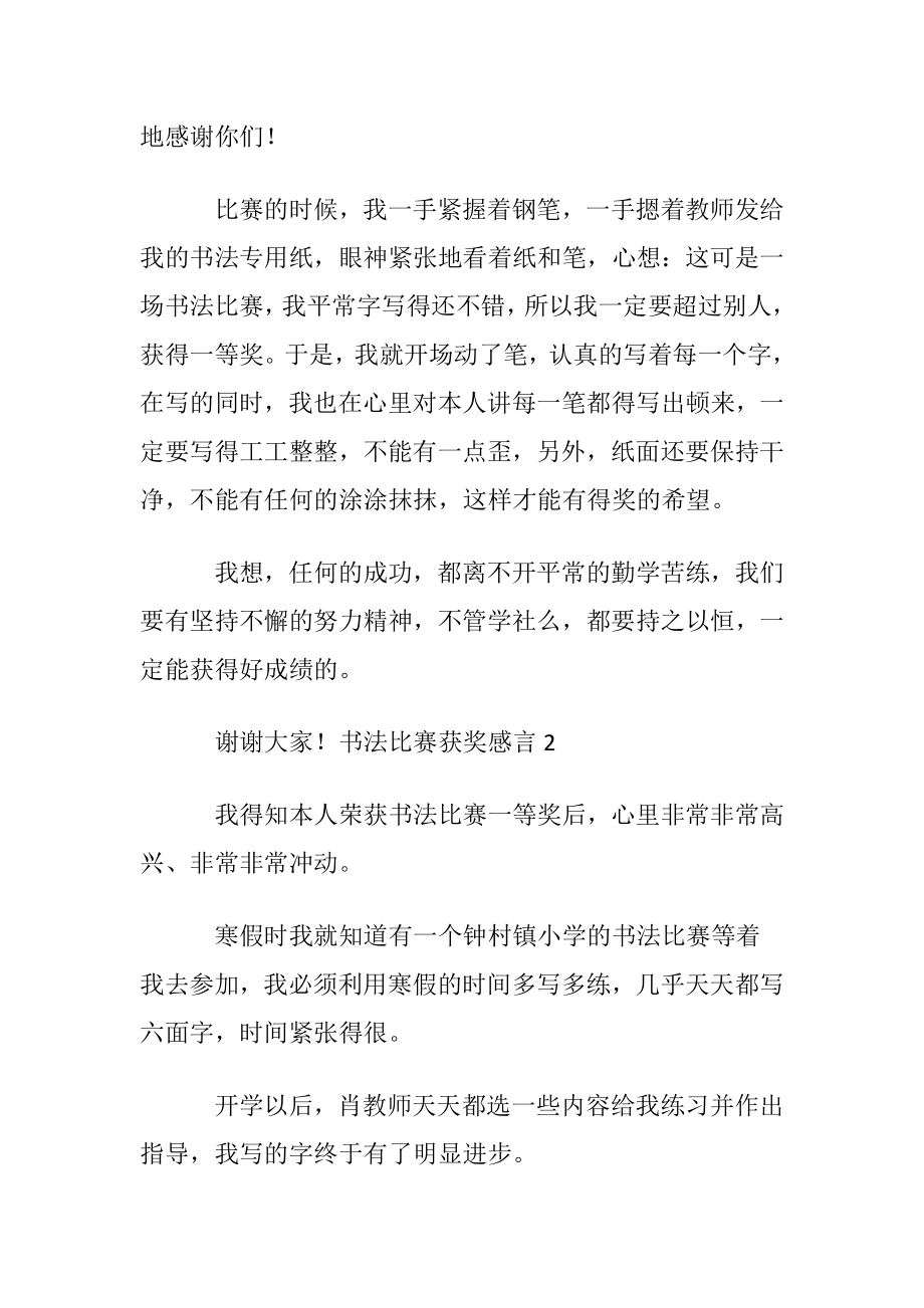 书法比赛获奖感言7篇.docx_第2页