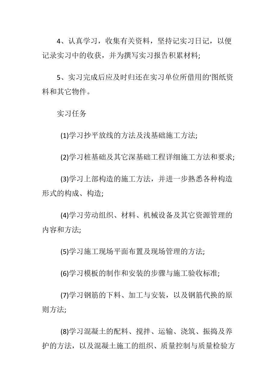 专业实习目的及内容要求.docx_第2页