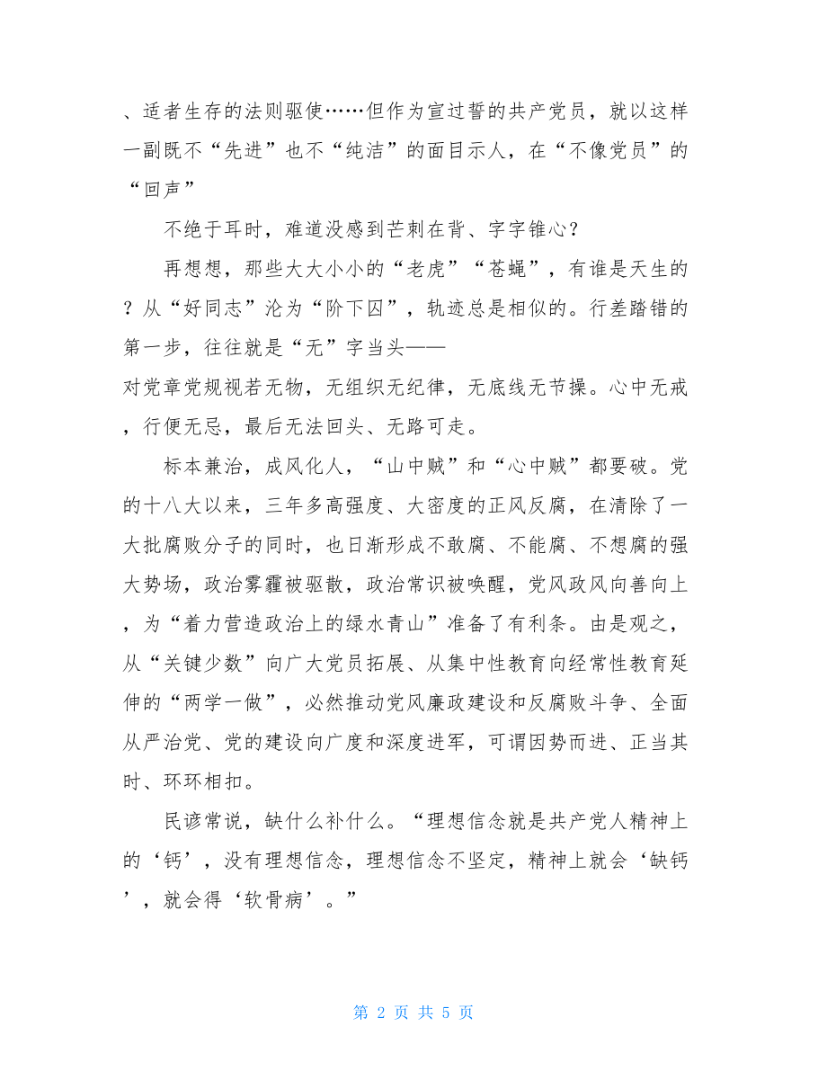 两学一做心得体会党员党员个人两学一做心得体会.doc_第2页