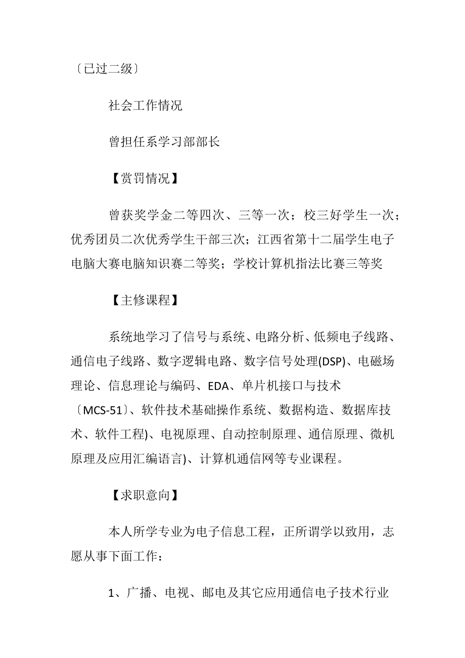 学生求职自荐书简历.docx_第2页