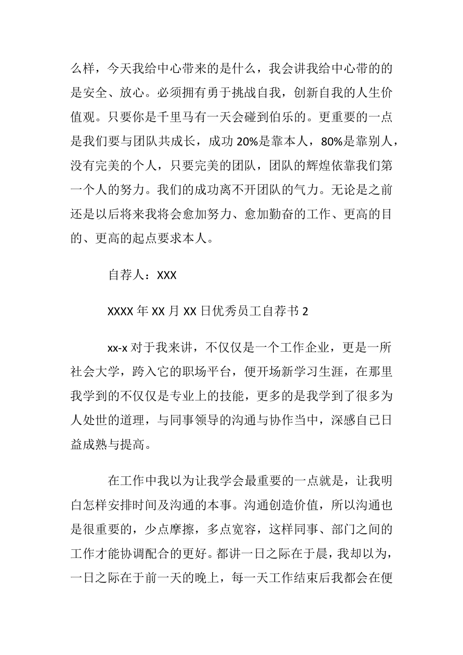 优秀员工自荐书集合15篇.docx_第2页