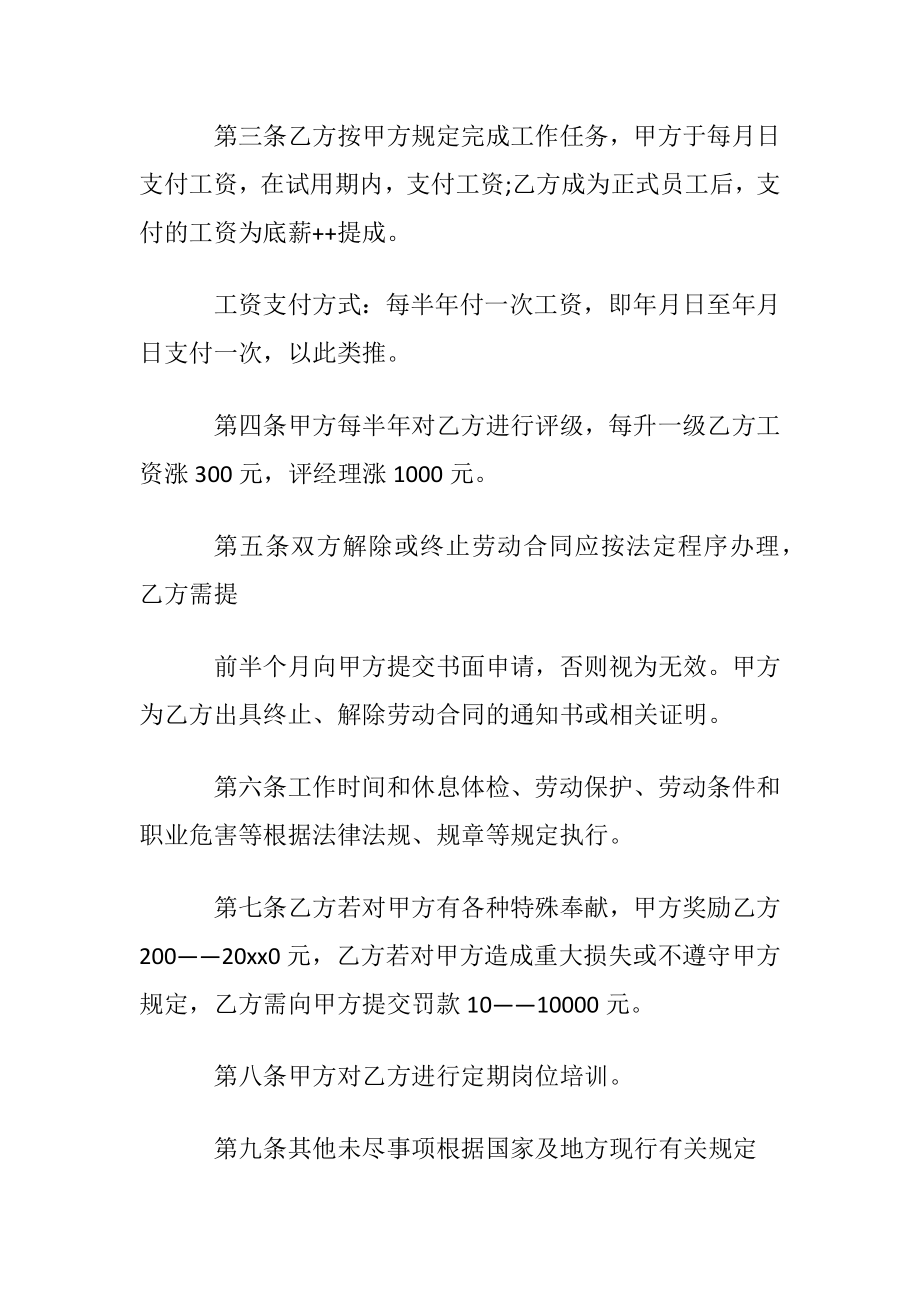 【推荐】公司劳动合同.docx_第2页