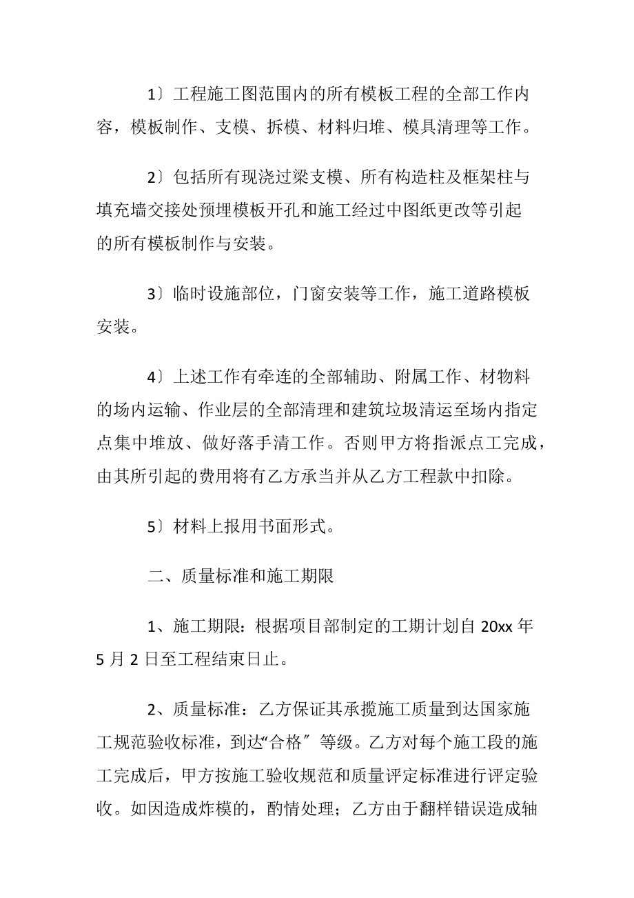 劳务协议书模板集锦十篇.docx_第2页