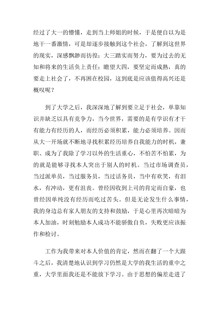 工商企业管理专业自我鉴定合集5篇.docx_第2页