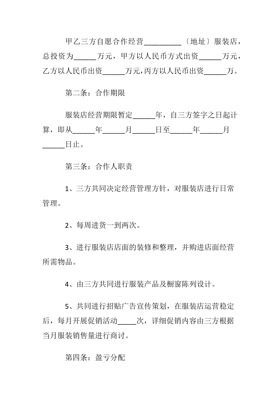 开店合作简单版合同范本.docx_第2页